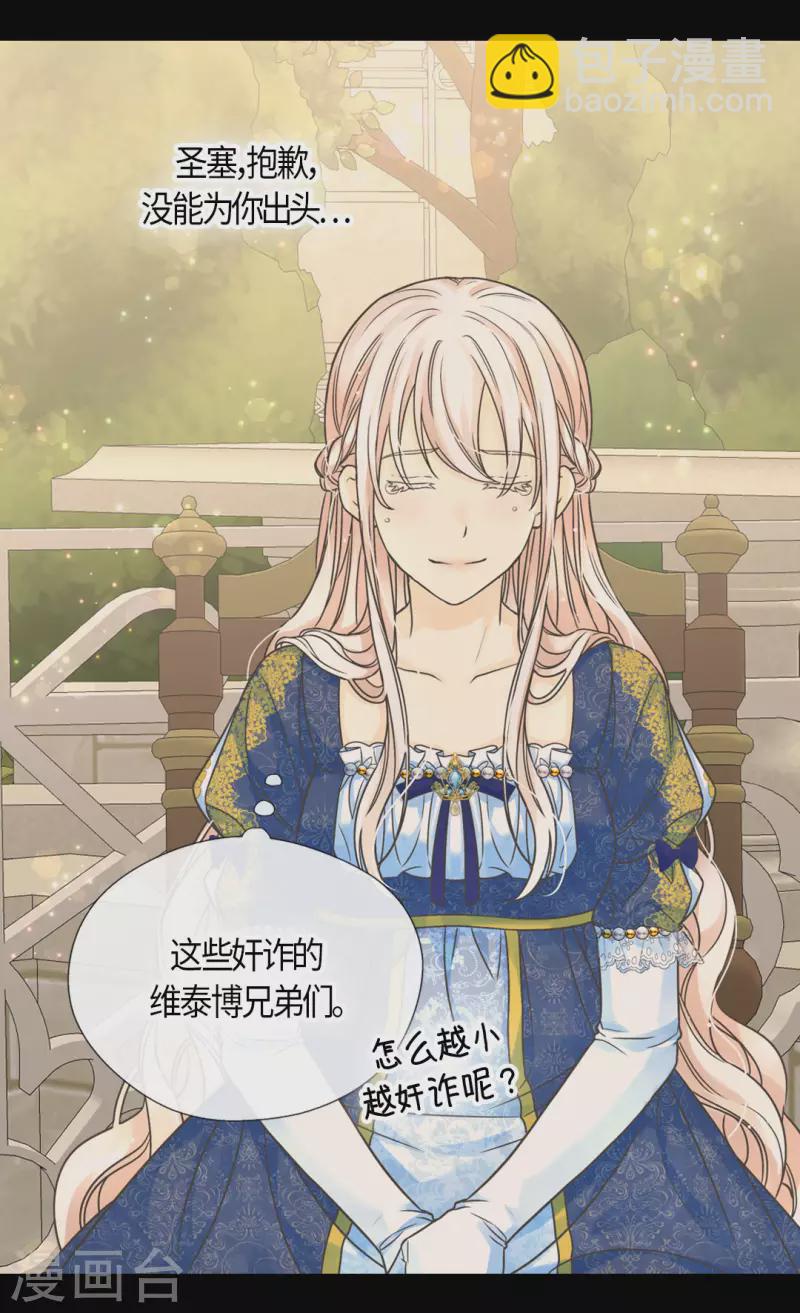 🍹皇帝的独生女 第463话 莲娜眼里的埃辛是？ 第2页