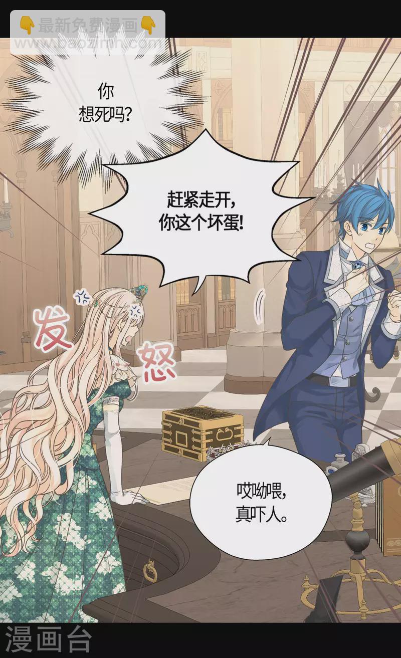🍹皇帝的独生女 第463话 莲娜眼里的埃辛是？ 第22页