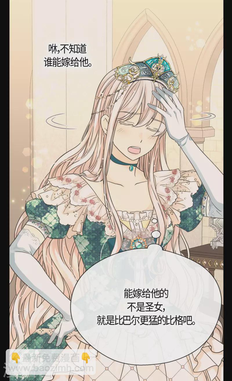 🍹皇帝的独生女 第463话 莲娜眼里的埃辛是？ 第24页