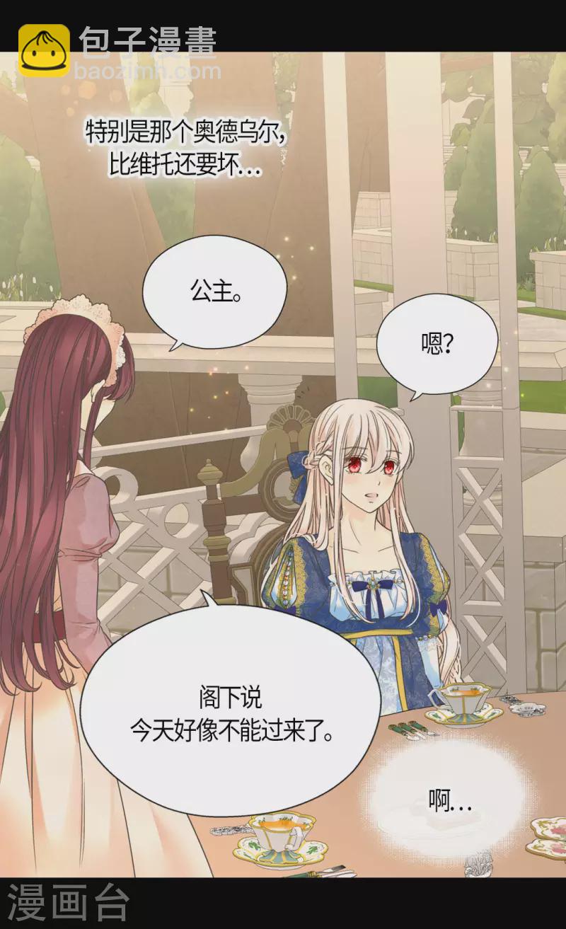 🍹皇帝的独生女 第463话 莲娜眼里的埃辛是？ 第3页