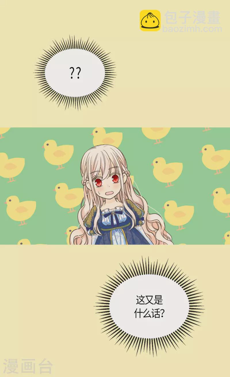 🍹皇帝的独生女 第463话 莲娜眼里的埃辛是？ 第8页
