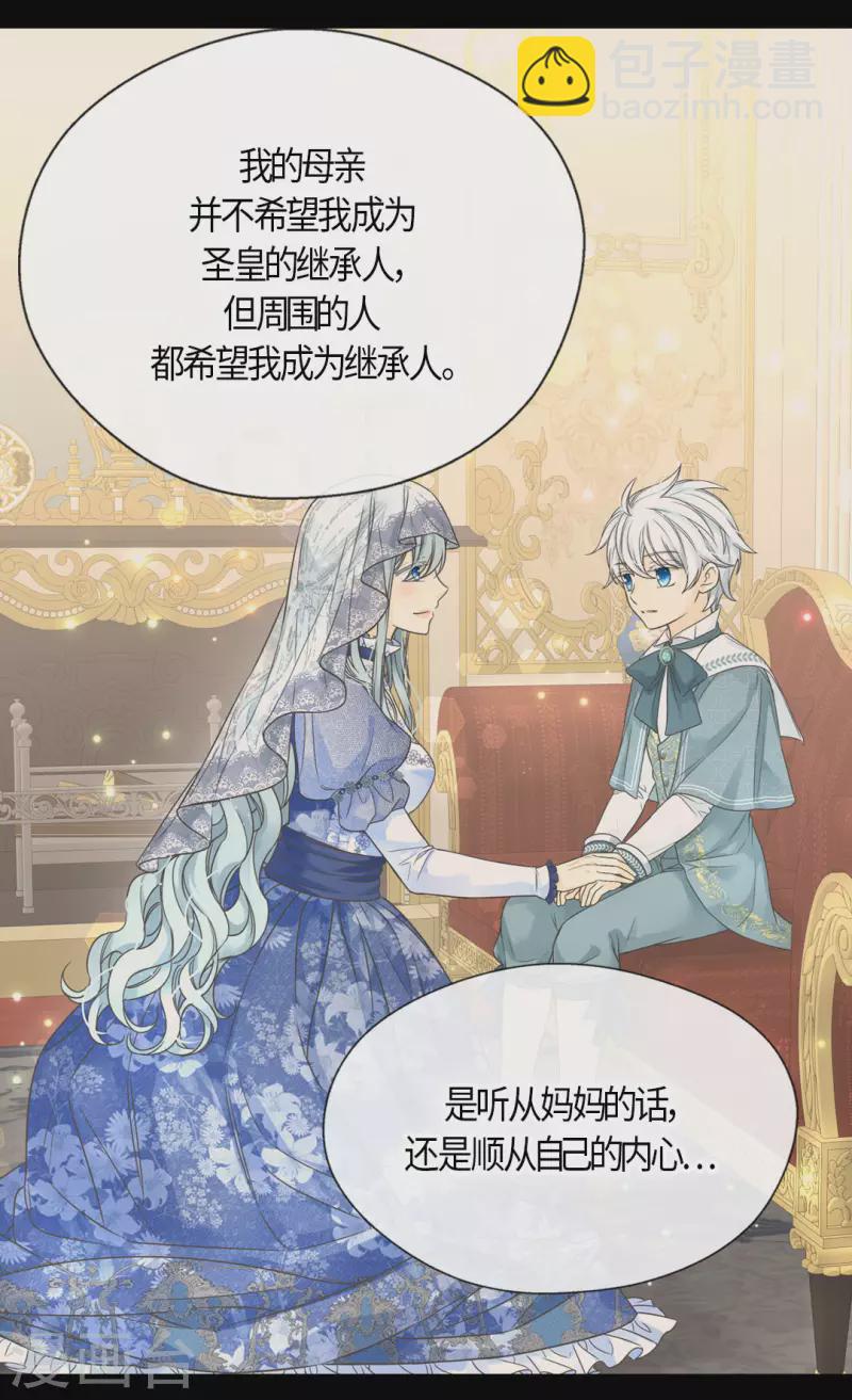 🍹皇帝的独生女 第465话 埃辛的童年记忆 第10页