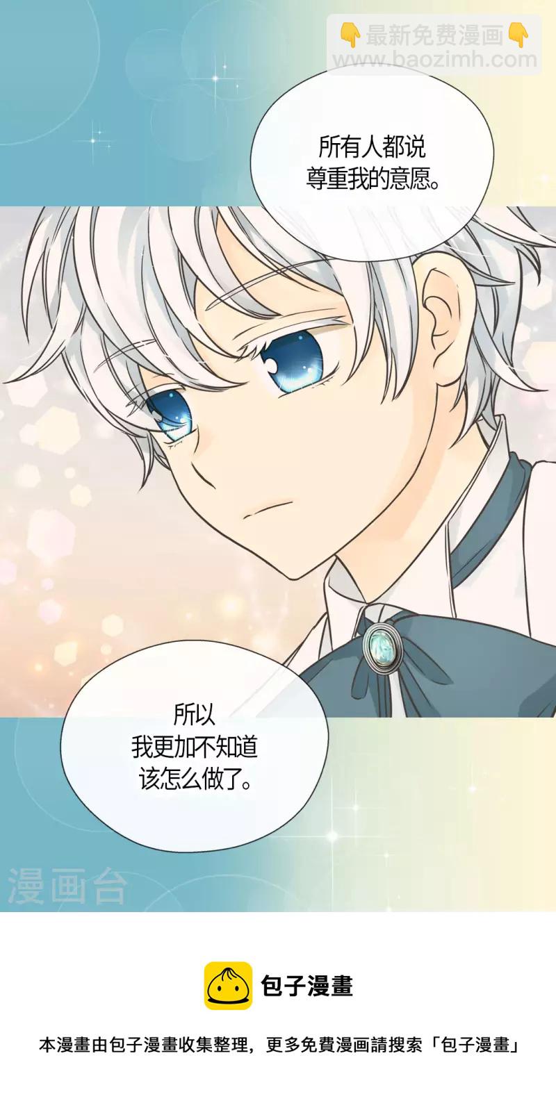 🍹皇帝的独生女 第465话 埃辛的童年记忆 第11页