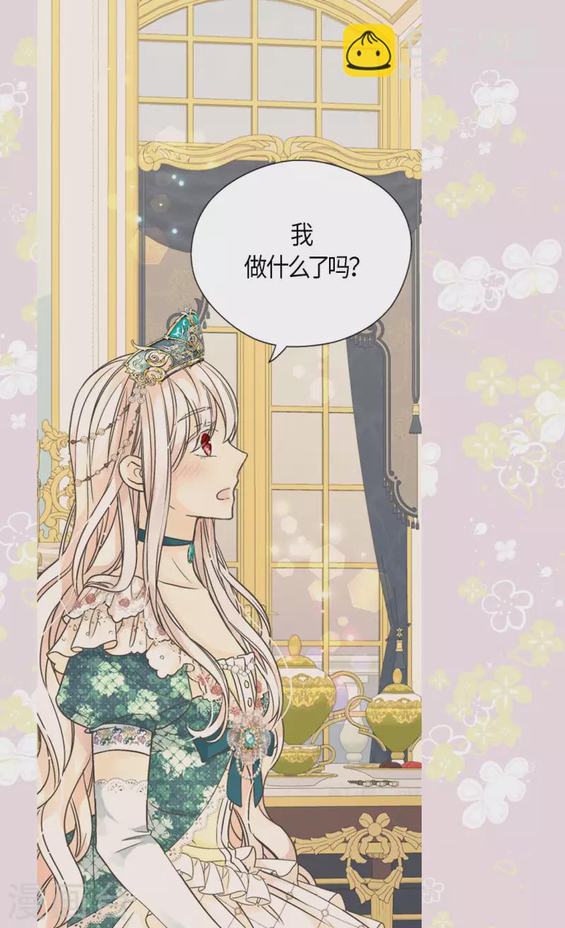 🍹皇帝的独生女 第465话 埃辛的童年记忆 第14页