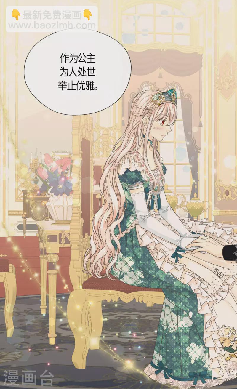 🍹皇帝的独生女 第465话 埃辛的童年记忆 第16页