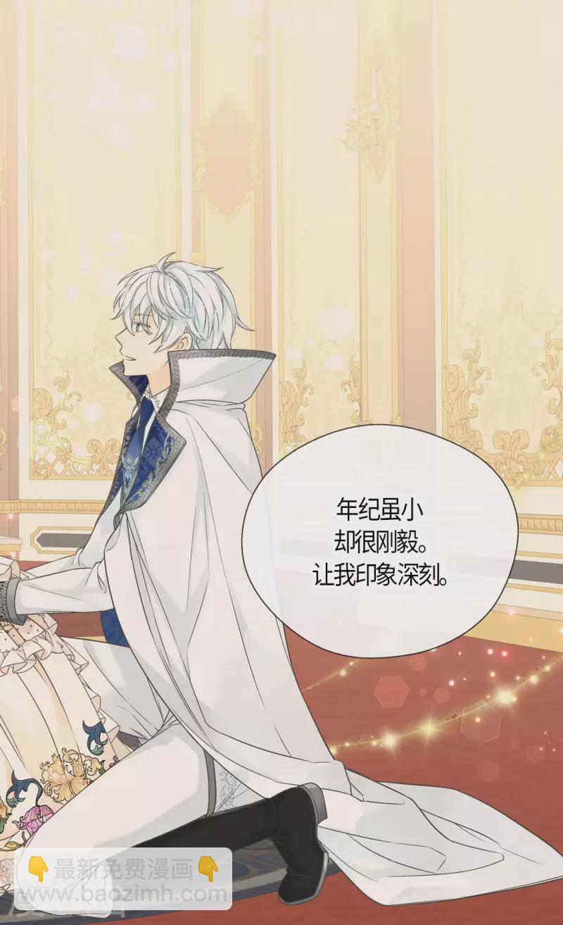 🍹皇帝的独生女 第465话 埃辛的童年记忆 第17页