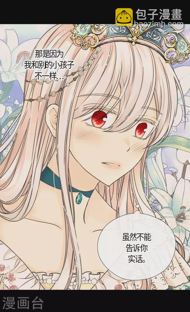 🍹皇帝的独生女 第465话 埃辛的童年记忆 第18页