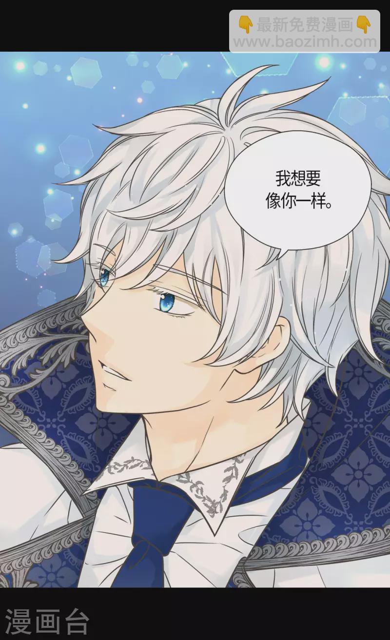 🍹皇帝的独生女 第465话 埃辛的童年记忆 第19页