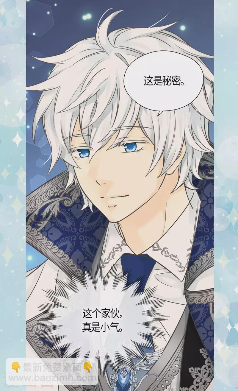 🍹皇帝的独生女 第465话 埃辛的童年记忆 第2页