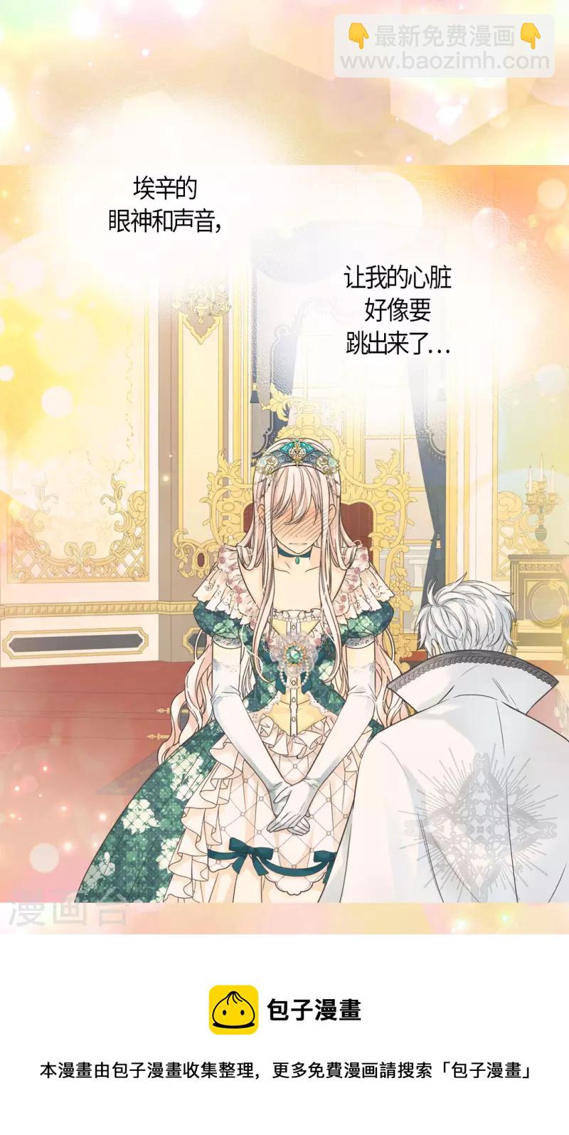 🍹皇帝的独生女 第465话 埃辛的童年记忆 第21页