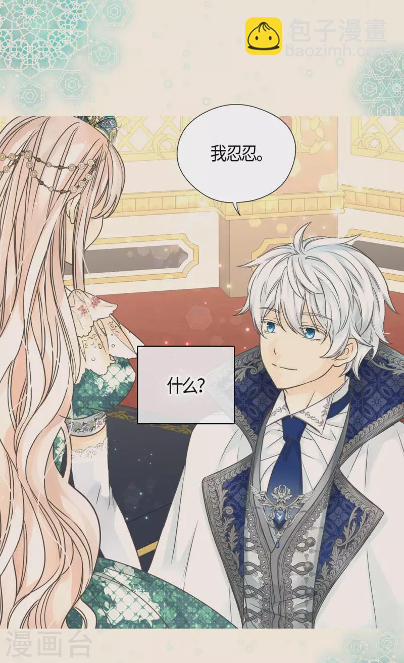 🍹皇帝的独生女 第465话 埃辛的童年记忆 第24页
