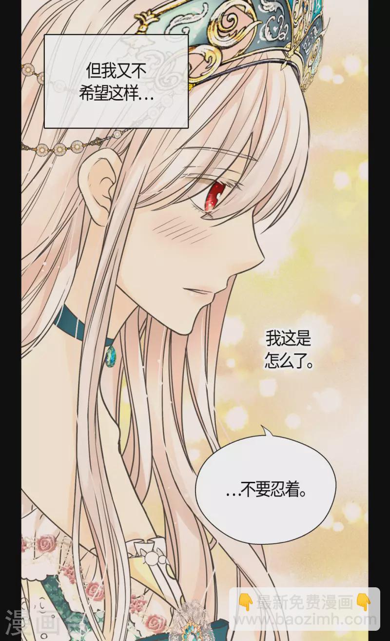 🍹皇帝的独生女 第465话 埃辛的童年记忆 第25页