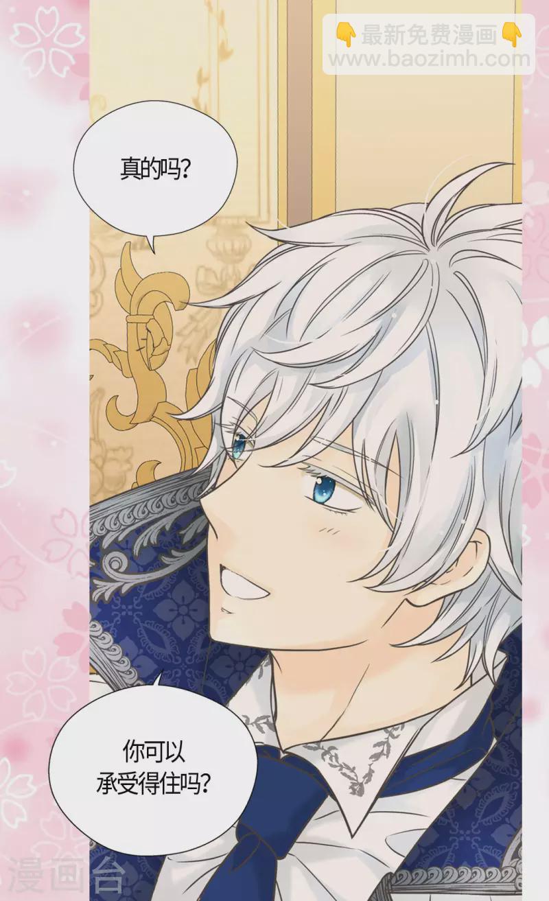 🍹皇帝的独生女 第465话 埃辛的童年记忆 第26页