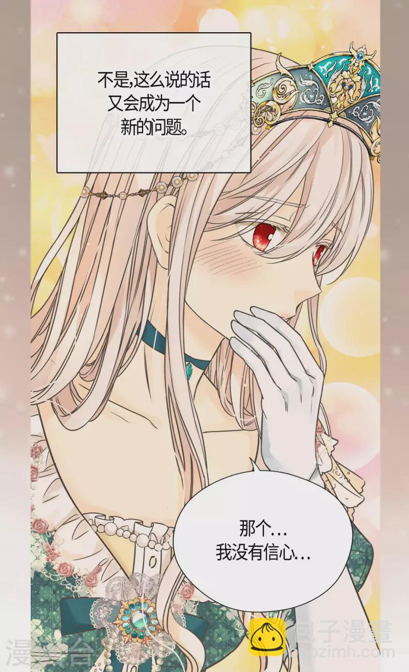 🍹皇帝的独生女 第465话 埃辛的童年记忆 第27页