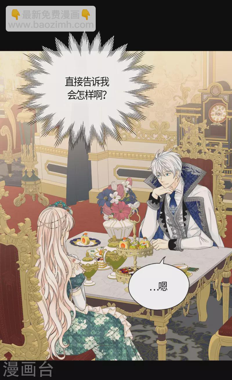 🍹皇帝的独生女 第465话 埃辛的童年记忆 第3页