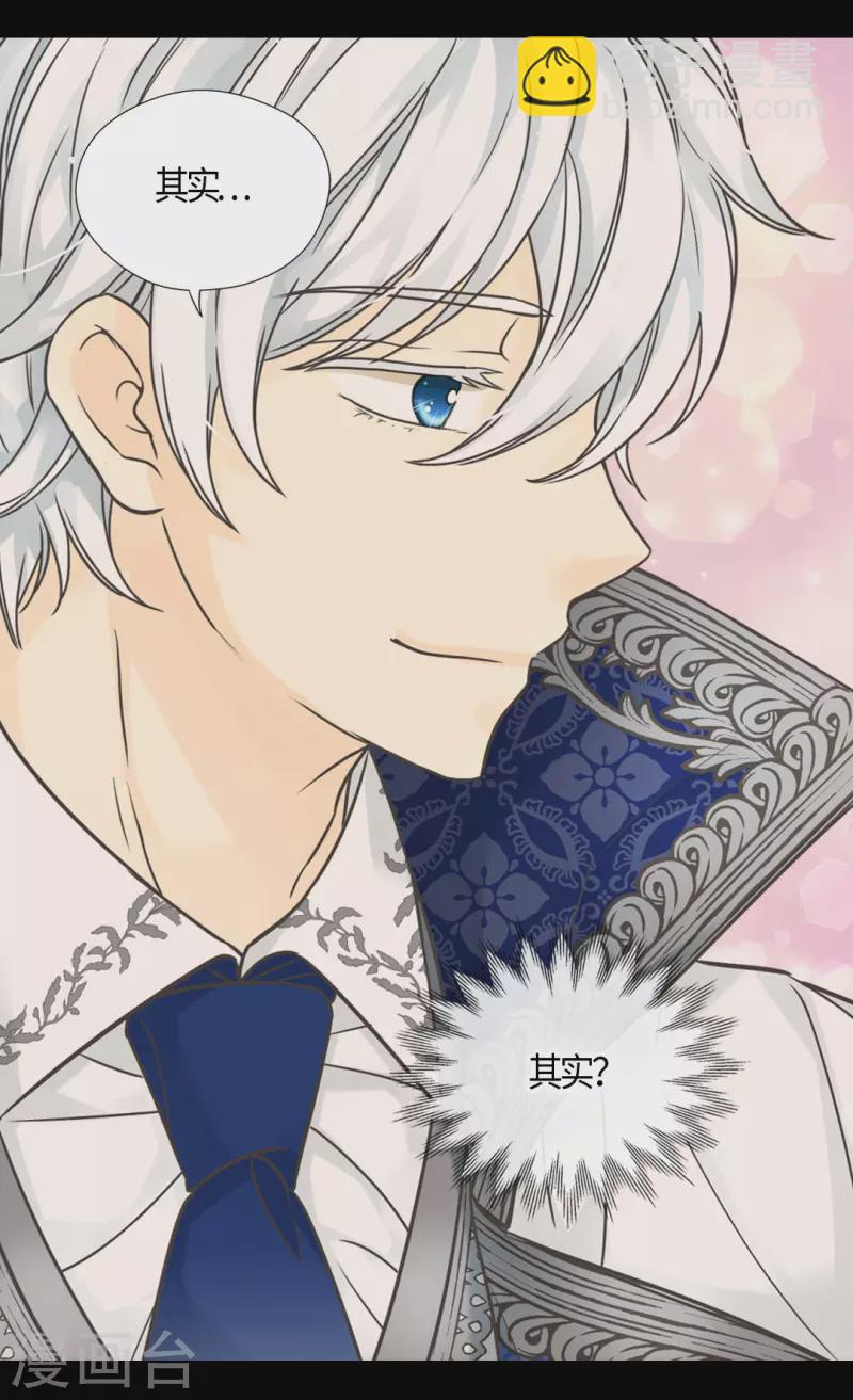🍹皇帝的独生女 第465话 埃辛的童年记忆 第4页