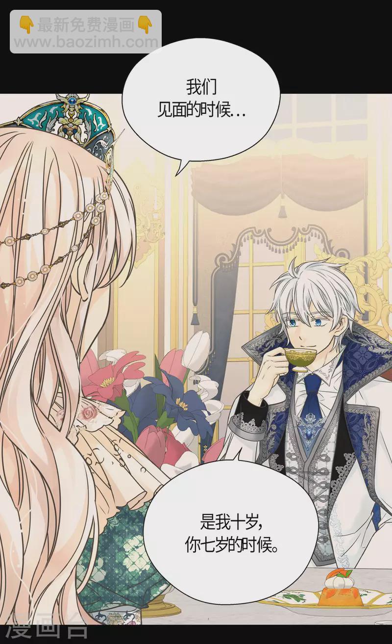 🍹皇帝的独生女 第465话 埃辛的童年记忆 第6页