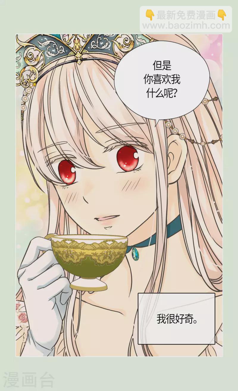 🍹皇帝的独生女 第465话 埃辛的童年记忆 第8页