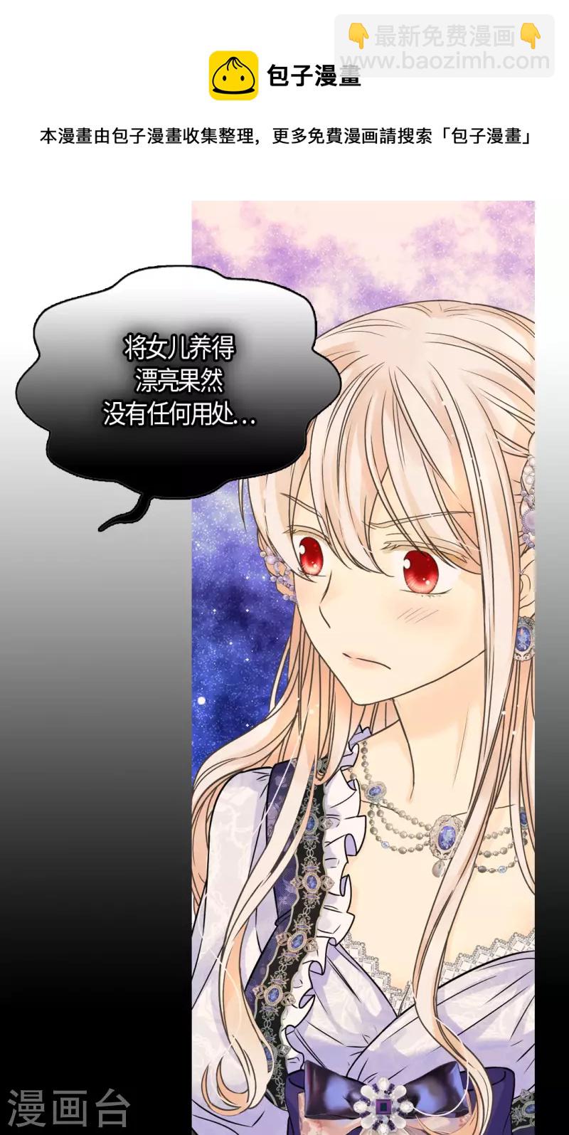 🍹皇帝的独生女 第467话 女儿奴爸爸的结局 第11页