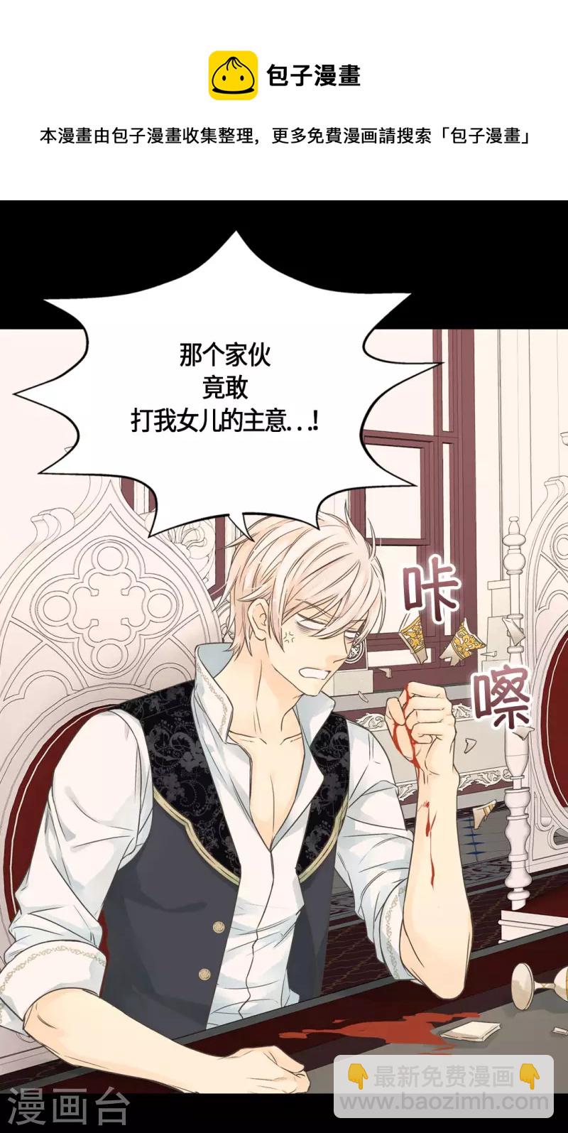 🍹皇帝的独生女 第467话 女儿奴爸爸的结局 第21页
