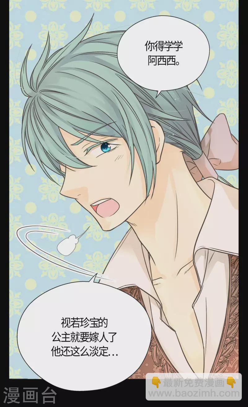 🍹皇帝的独生女 第467话 女儿奴爸爸的结局 第23页