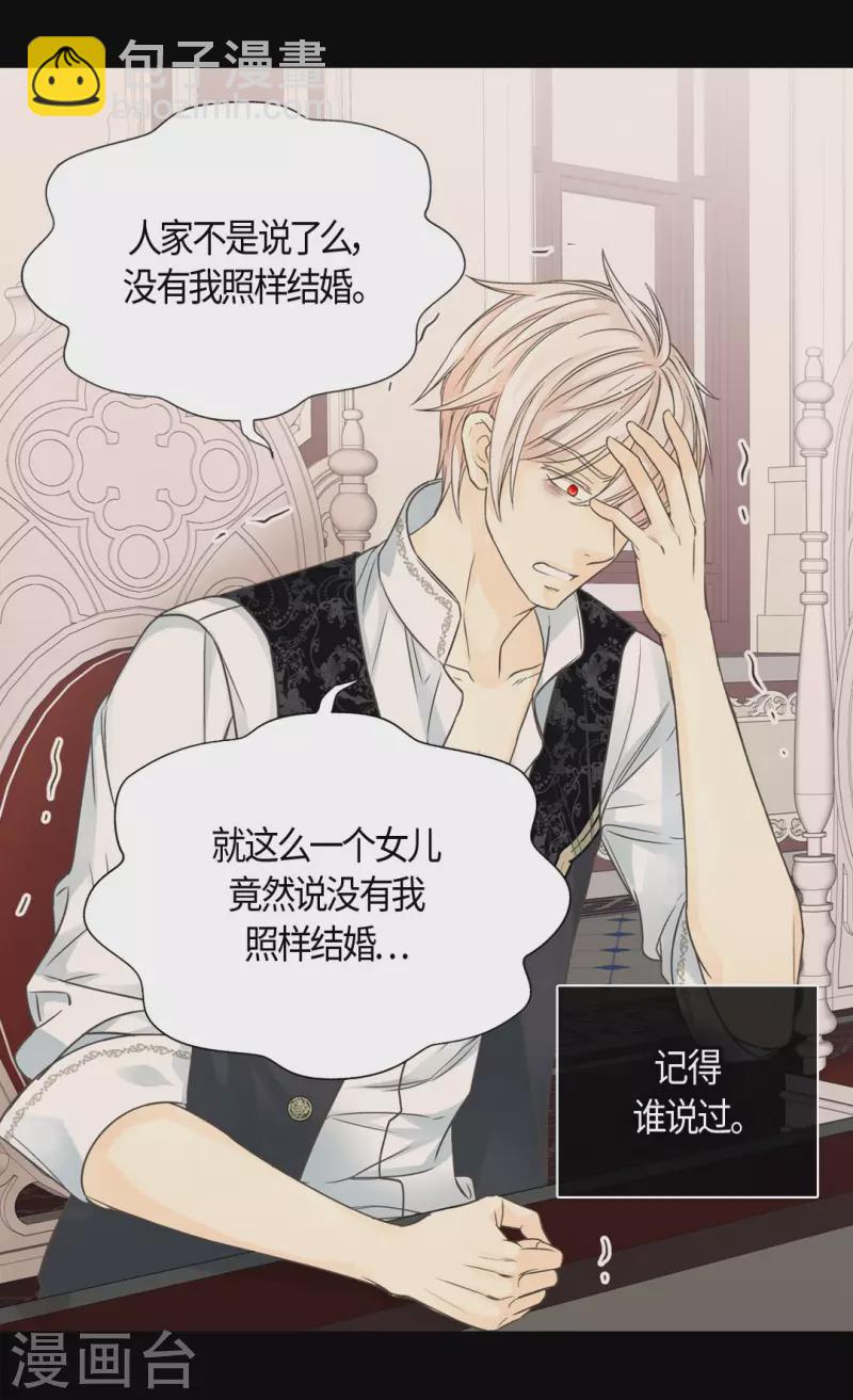 🍹皇帝的独生女 第467话 女儿奴爸爸的结局 第27页