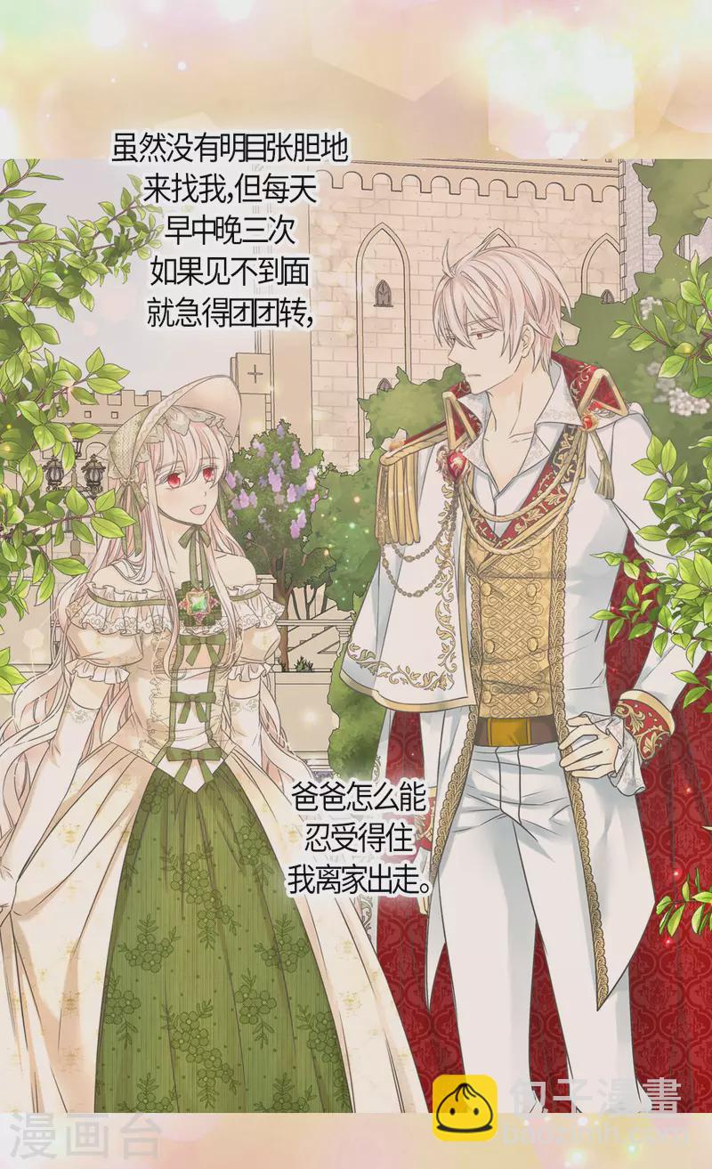 🍹皇帝的独生女 第467话 女儿奴爸爸的结局 第7页