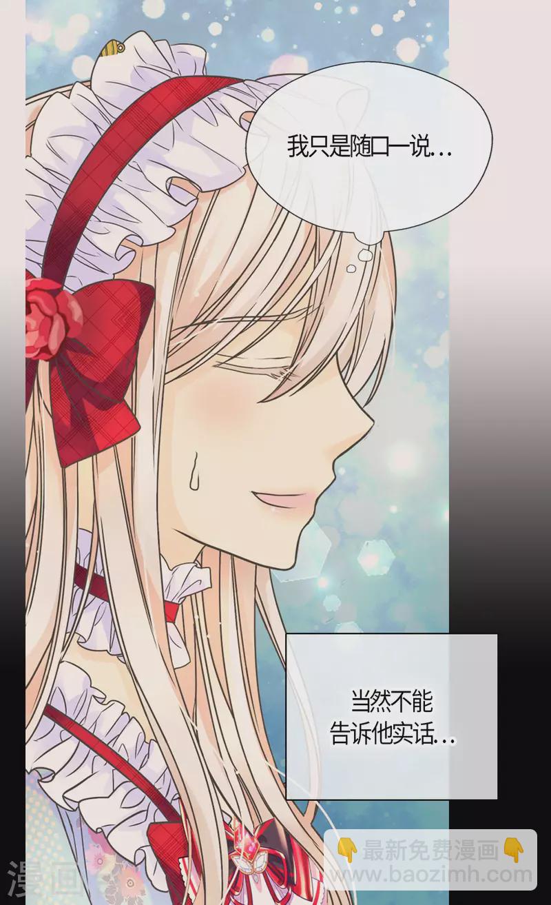 🍹皇帝的独生女 第469话 为了说服凯特尔 第10页