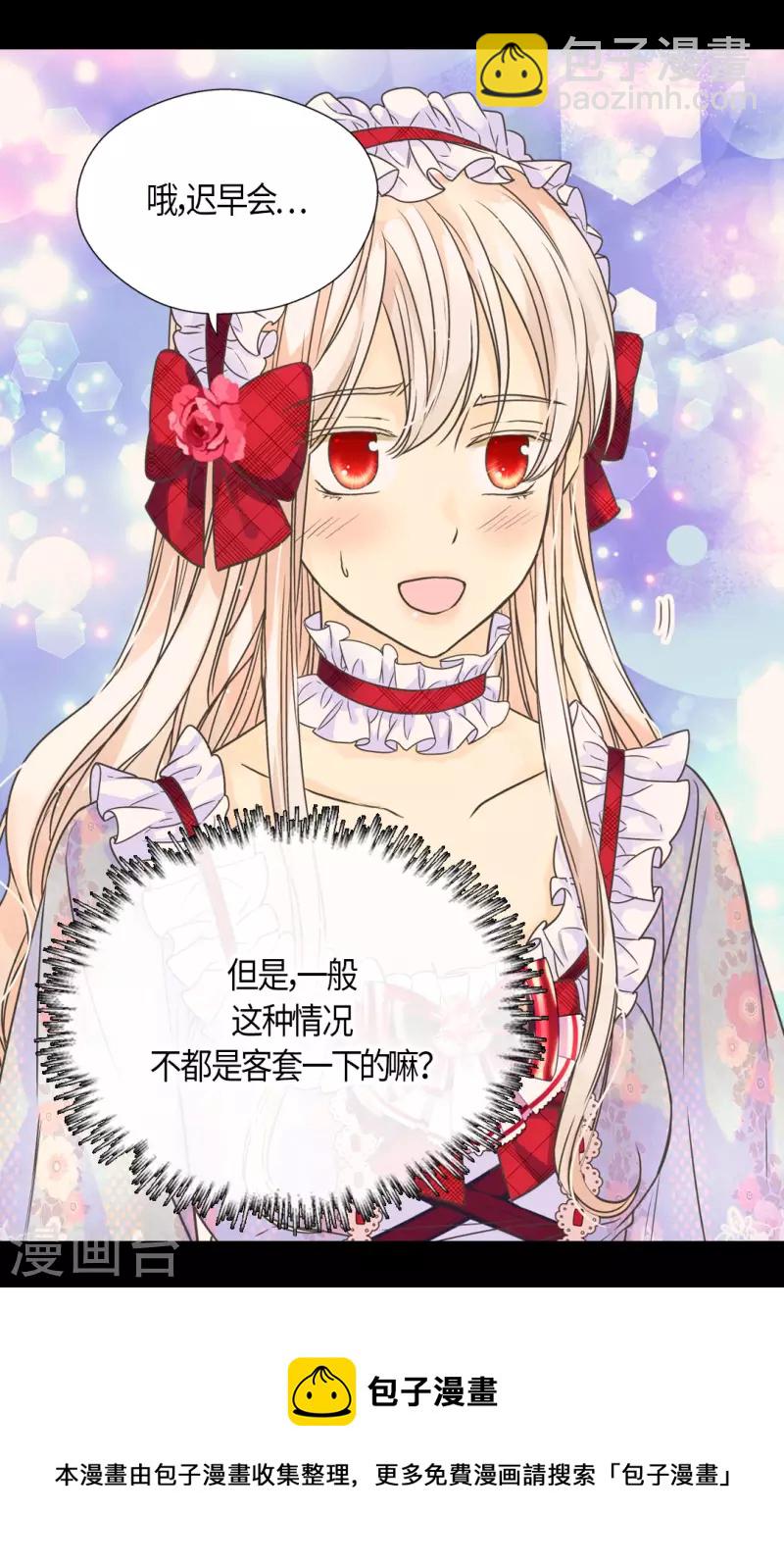 🍹皇帝的独生女 第469话 为了说服凯特尔 第11页