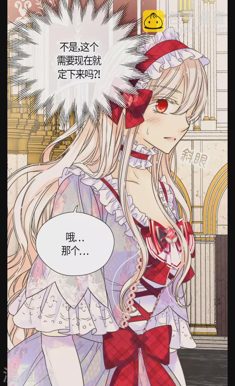 🍹皇帝的独生女 第469话 为了说服凯特尔 第13页