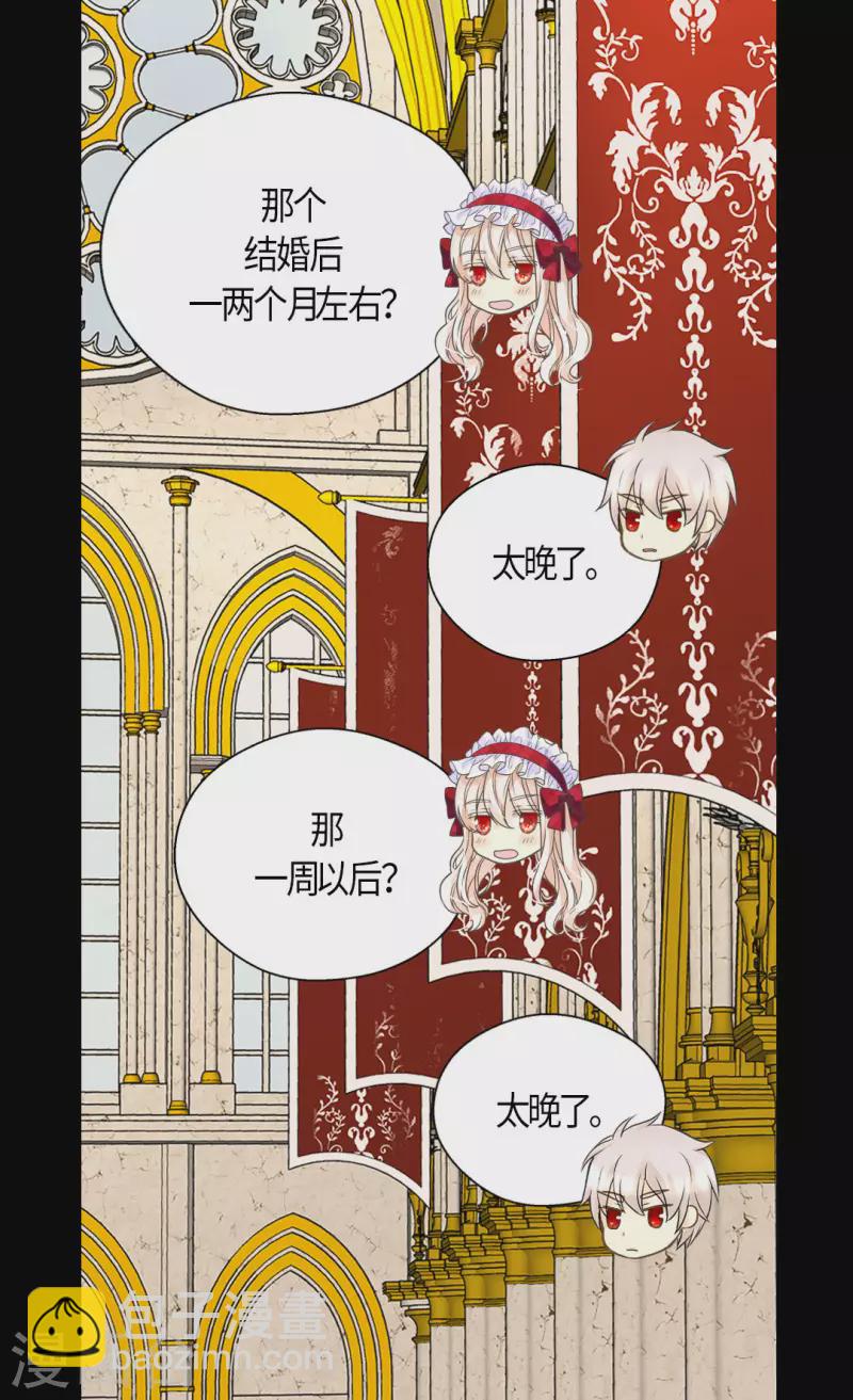 🍹皇帝的独生女 第469话 为了说服凯特尔 第15页