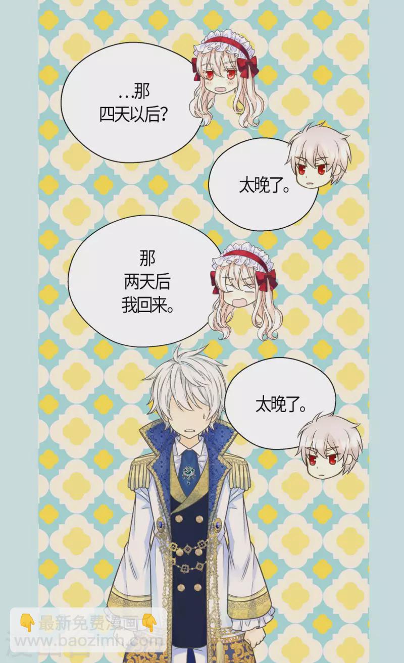 🍹皇帝的独生女 第469话 为了说服凯特尔 第16页