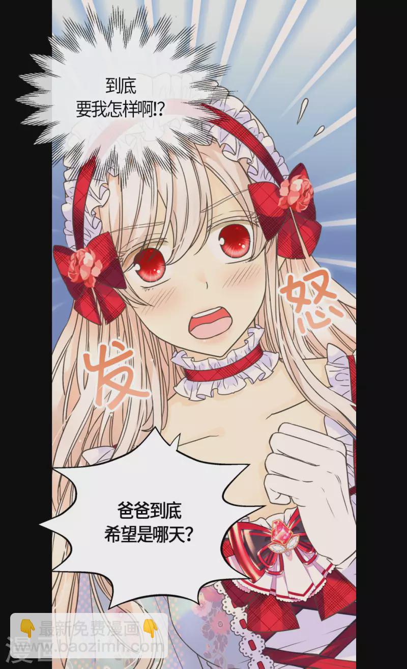 🍹皇帝的独生女 第469话 为了说服凯特尔 第17页