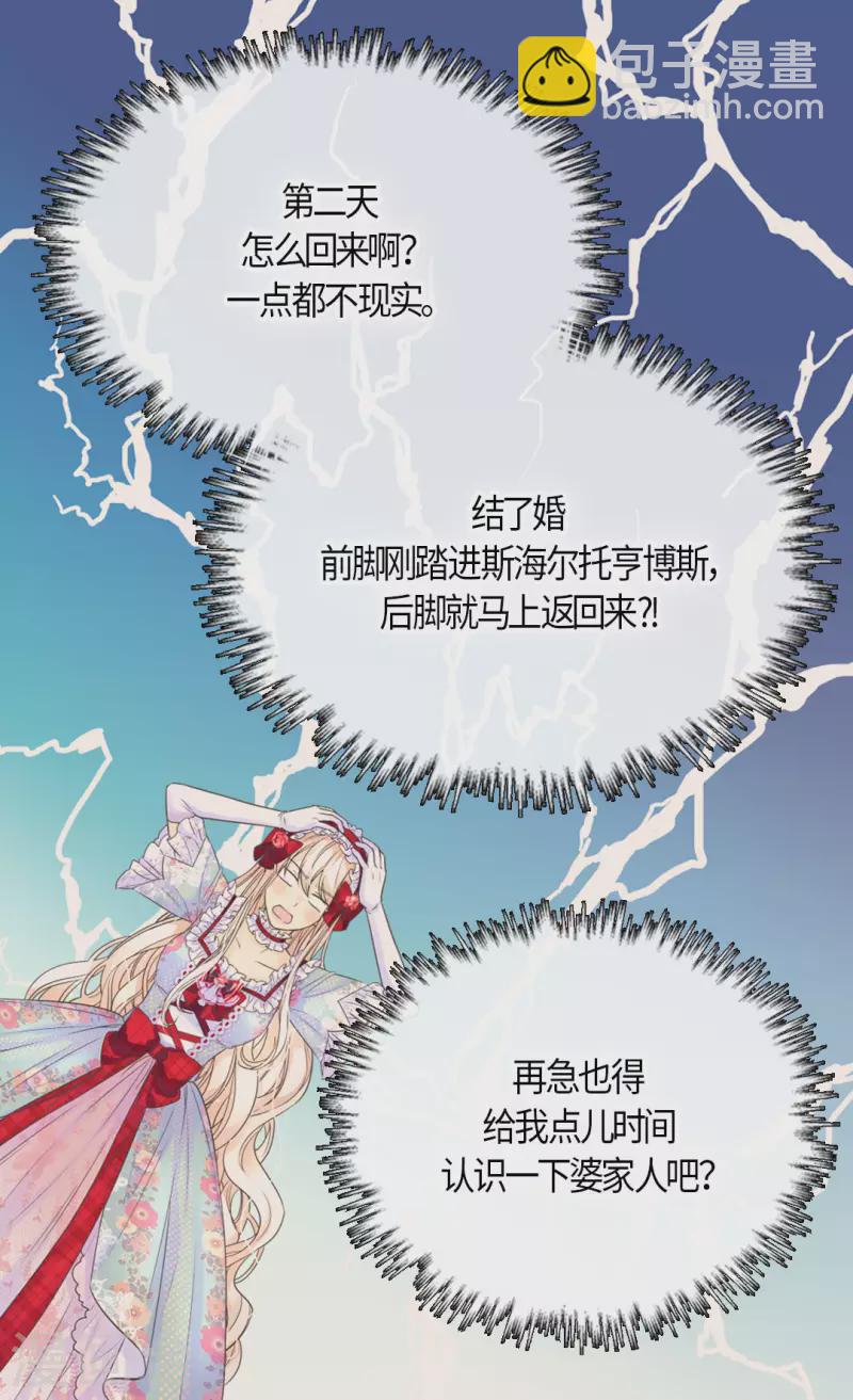 🍹皇帝的独生女 第469话 为了说服凯特尔 第20页