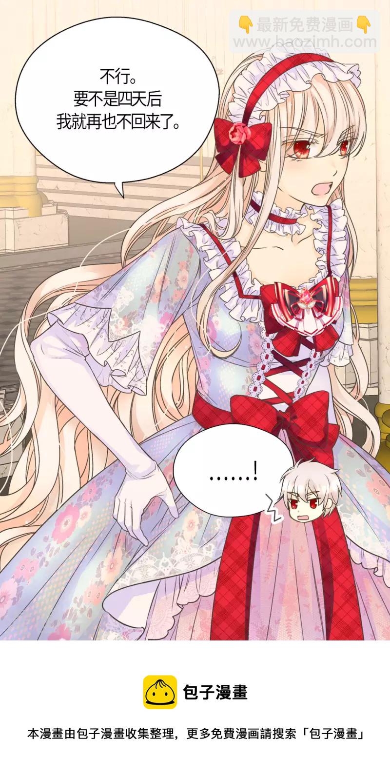 🍹皇帝的独生女 第469话 为了说服凯特尔 第21页