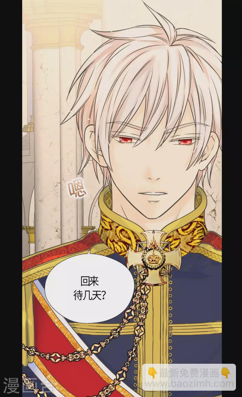 🍹皇帝的独生女 第469话 为了说服凯特尔 第22页