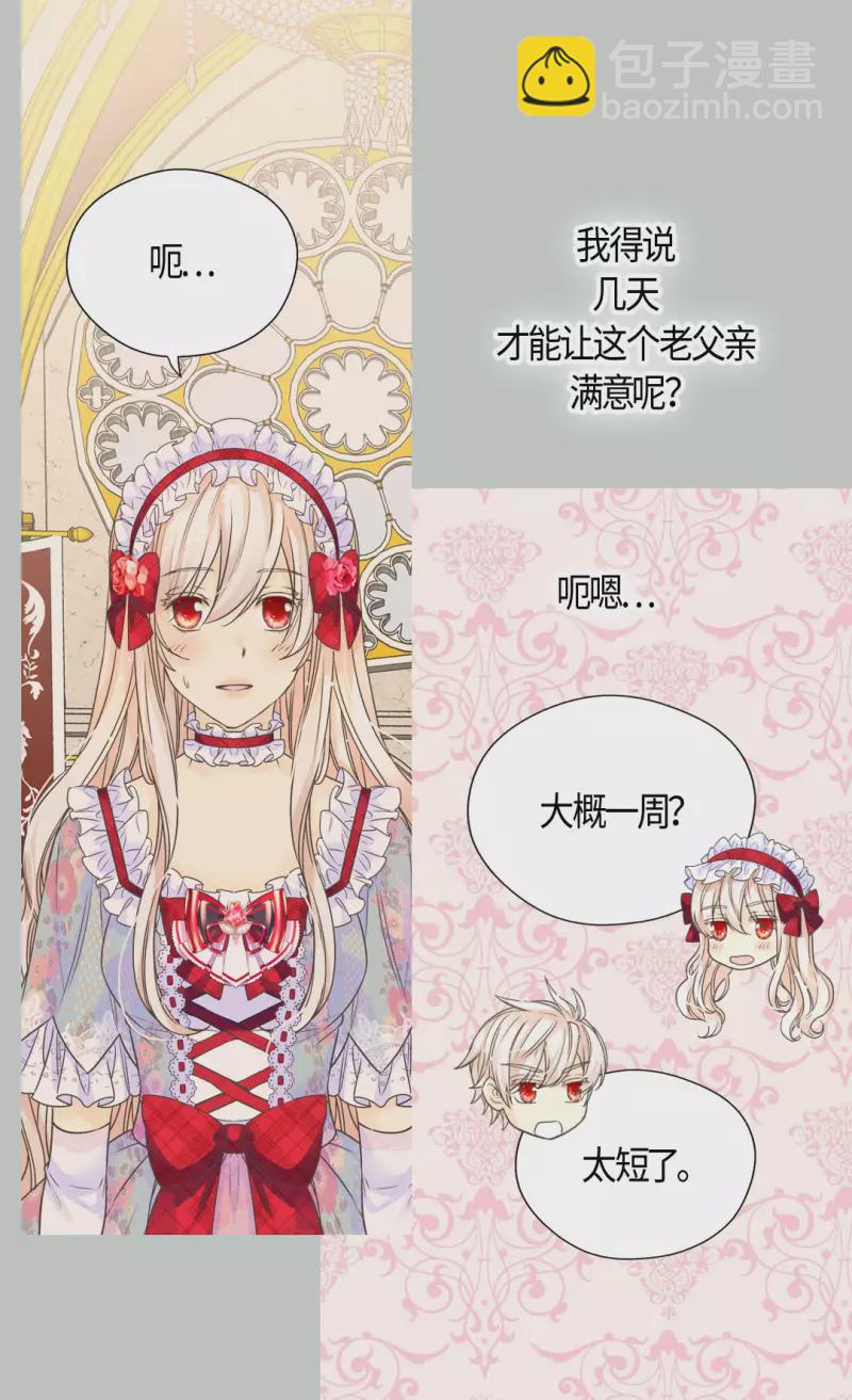 🍹皇帝的独生女 第469话 为了说服凯特尔 第23页