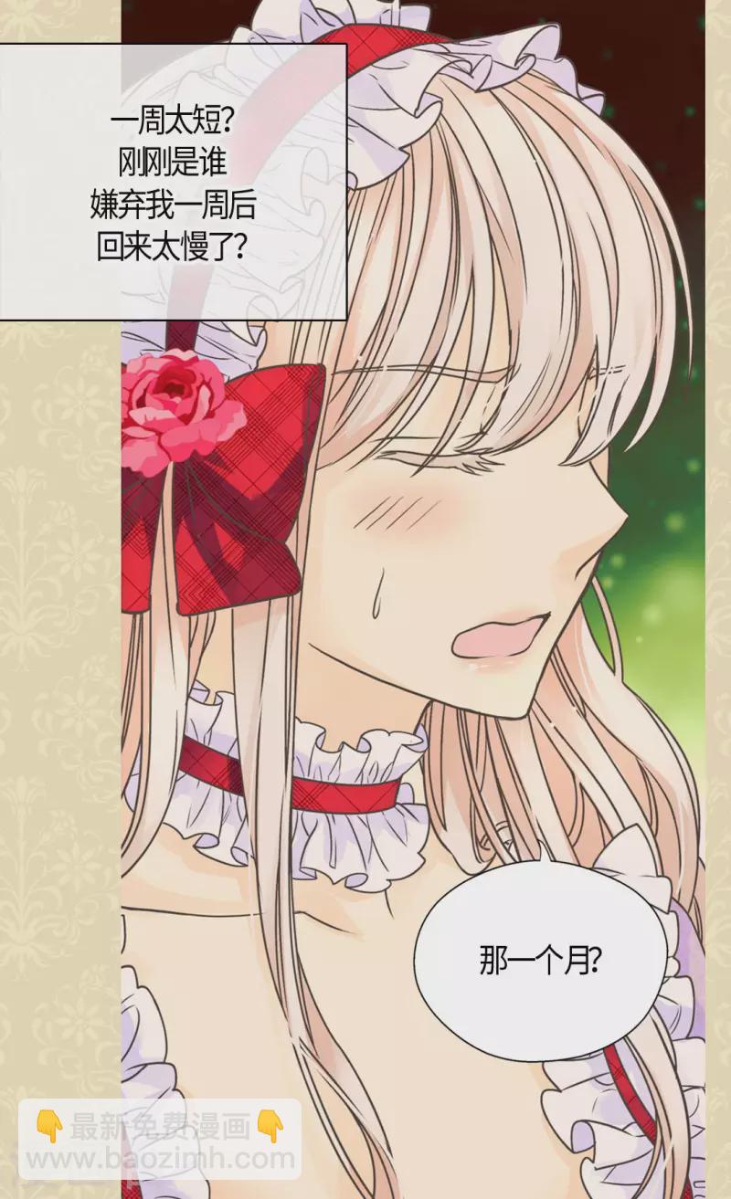 🍹皇帝的独生女 第469话 为了说服凯特尔 第24页