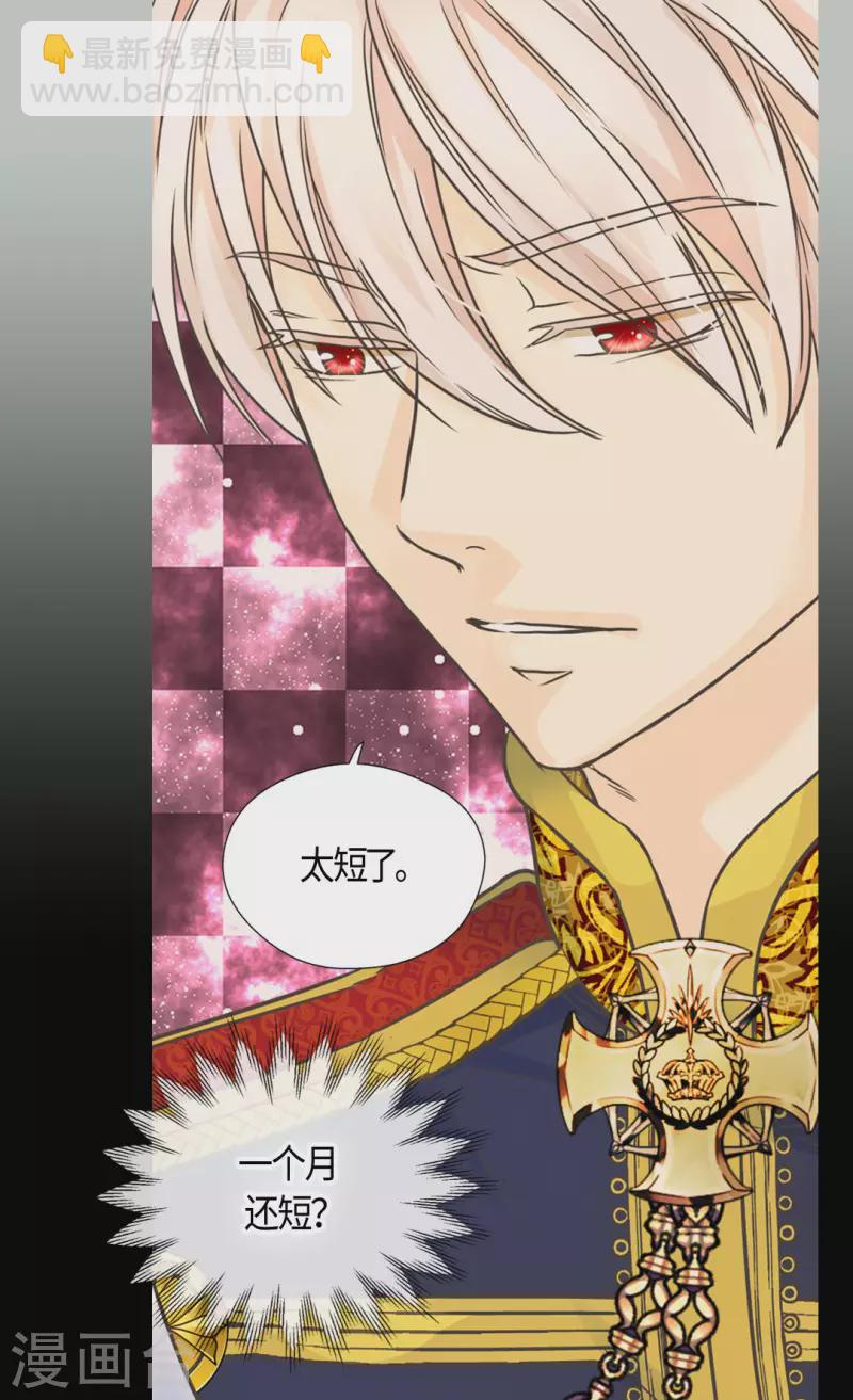 🍹皇帝的独生女 第469话 为了说服凯特尔 第25页