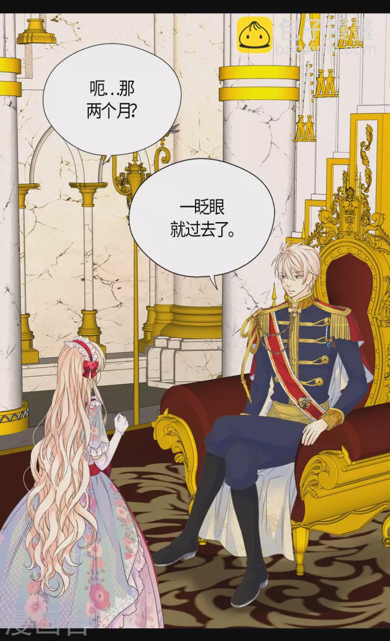 🍹皇帝的独生女 第469话 为了说服凯特尔 第26页
