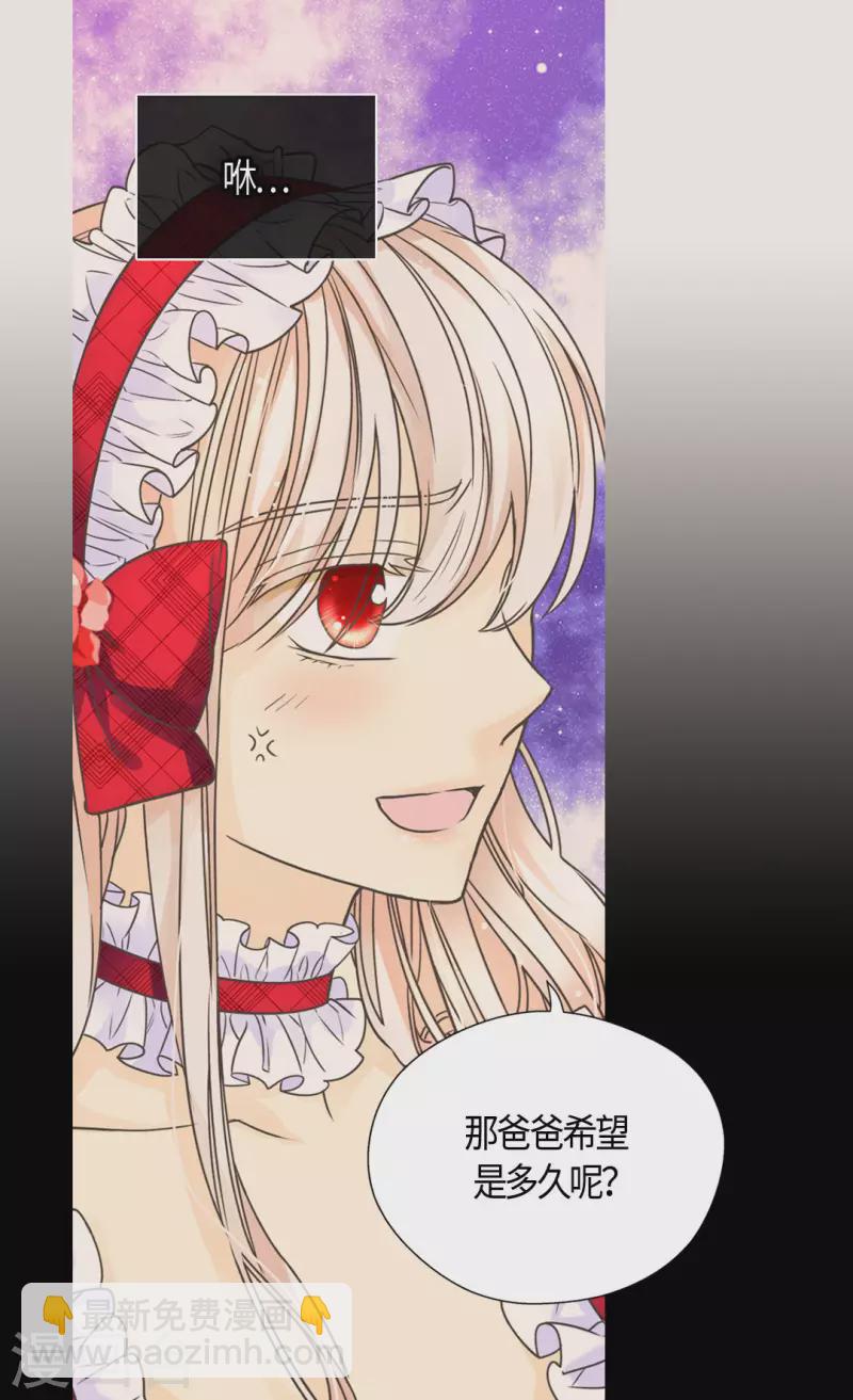 🍹皇帝的独生女 第469话 为了说服凯特尔 第27页