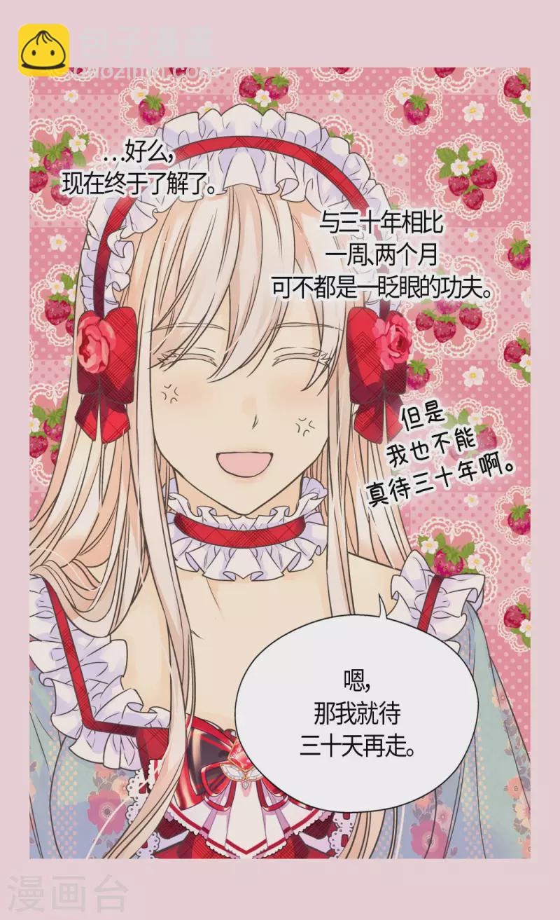 🍹皇帝的独生女 第469话 为了说服凯特尔 第30页