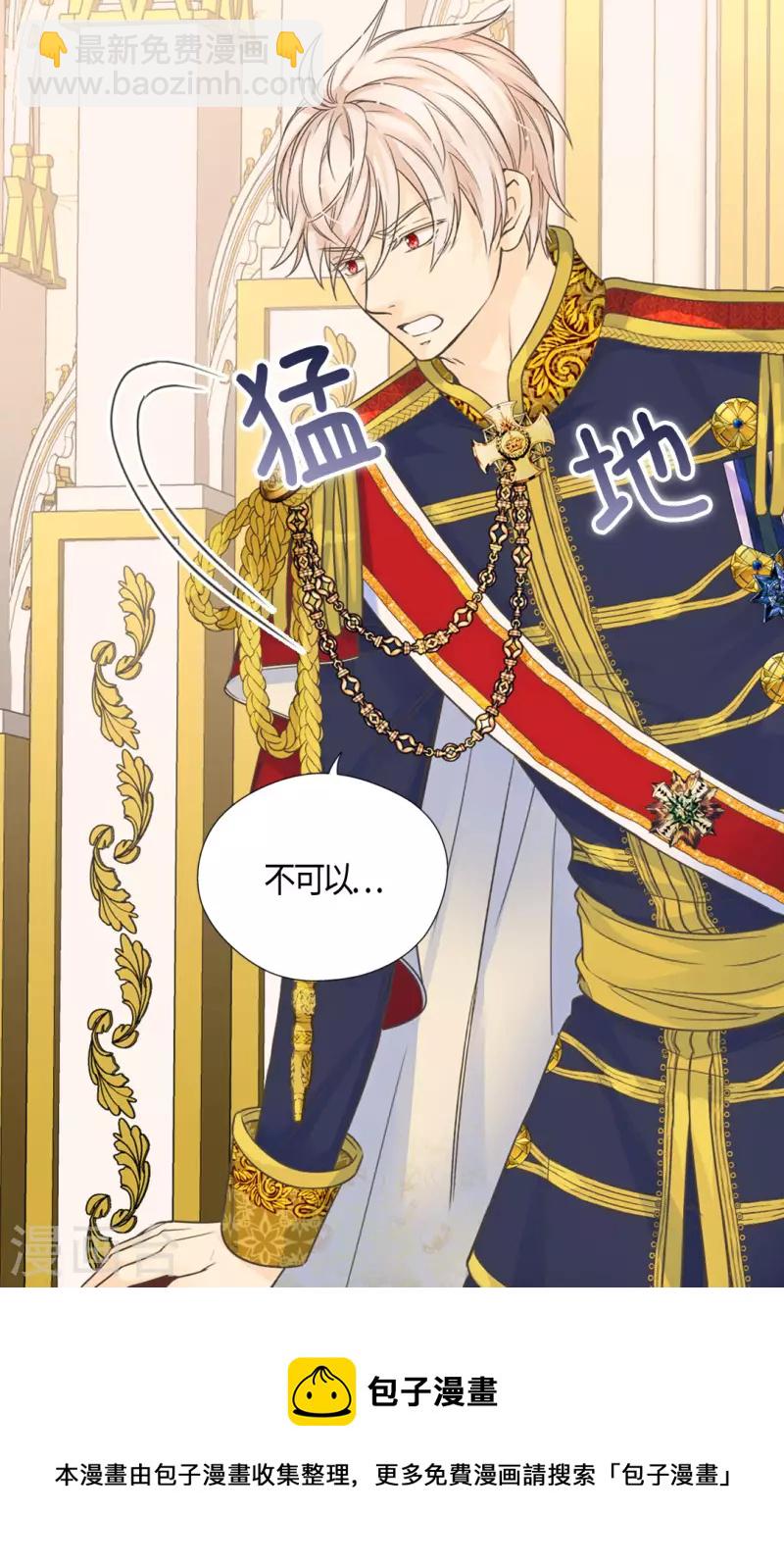 🍹皇帝的独生女 第469话 为了说服凯特尔 第31页