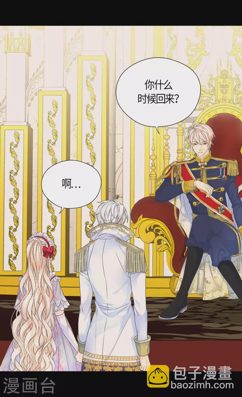 🍹皇帝的独生女 第469话 为了说服凯特尔 第8页