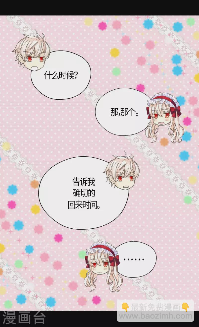🍹皇帝的独生女 第469话 为了说服凯特尔 第9页