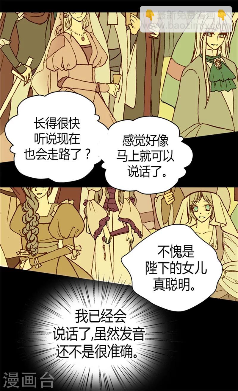 🍹皇帝的独生女 第47话 莎莲娜的儿子 第11页