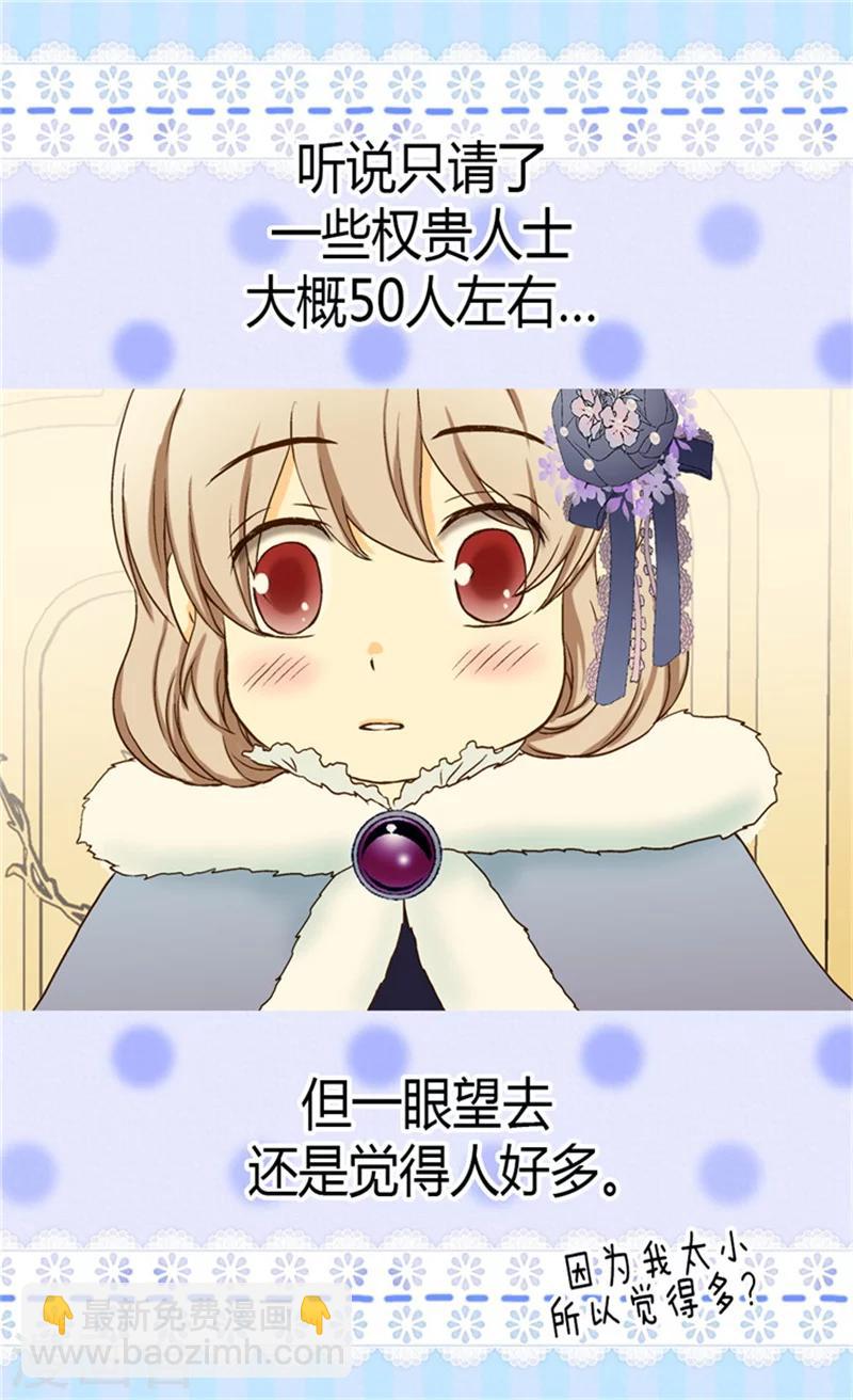 🍹皇帝的独生女 第47话 莎莲娜的儿子 第12页