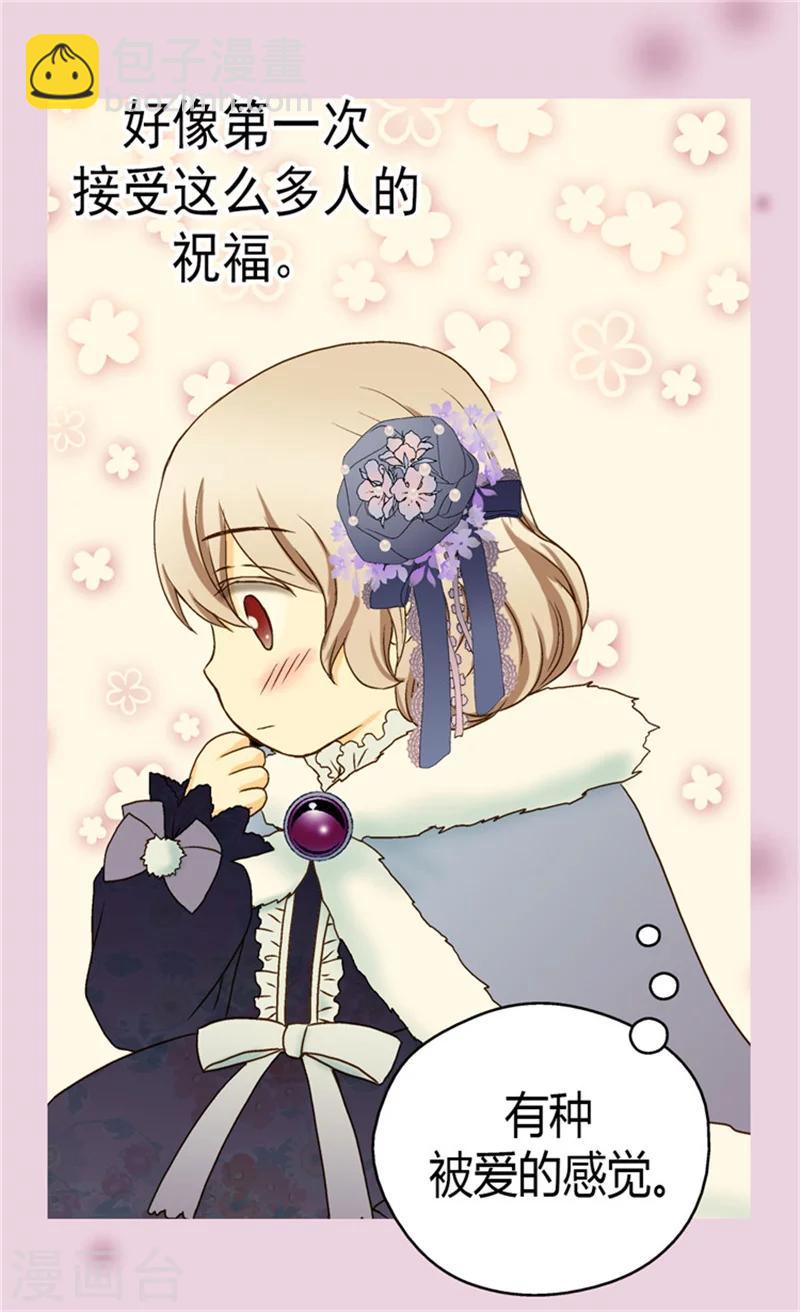 🍹皇帝的独生女 第47话 莎莲娜的儿子 第14页