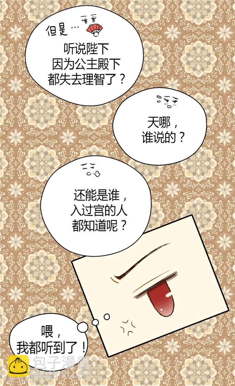 🍹皇帝的独生女 第47话 莎莲娜的儿子 第15页