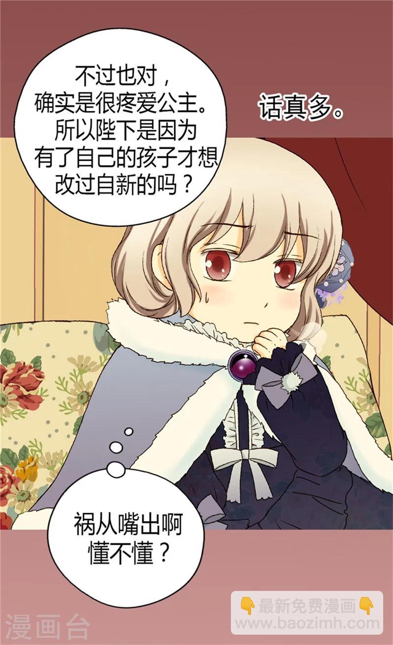 🍹皇帝的独生女 第47话 莎莲娜的儿子 第16页